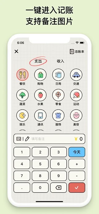 EMMO小账本截图3
