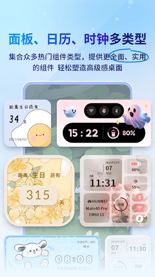 widget桌面小组件截图1