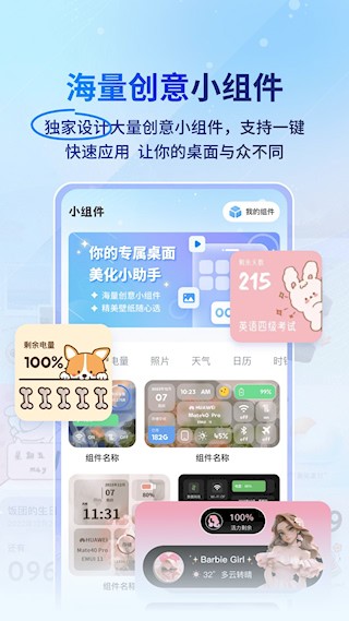 widget桌面小组件截图4