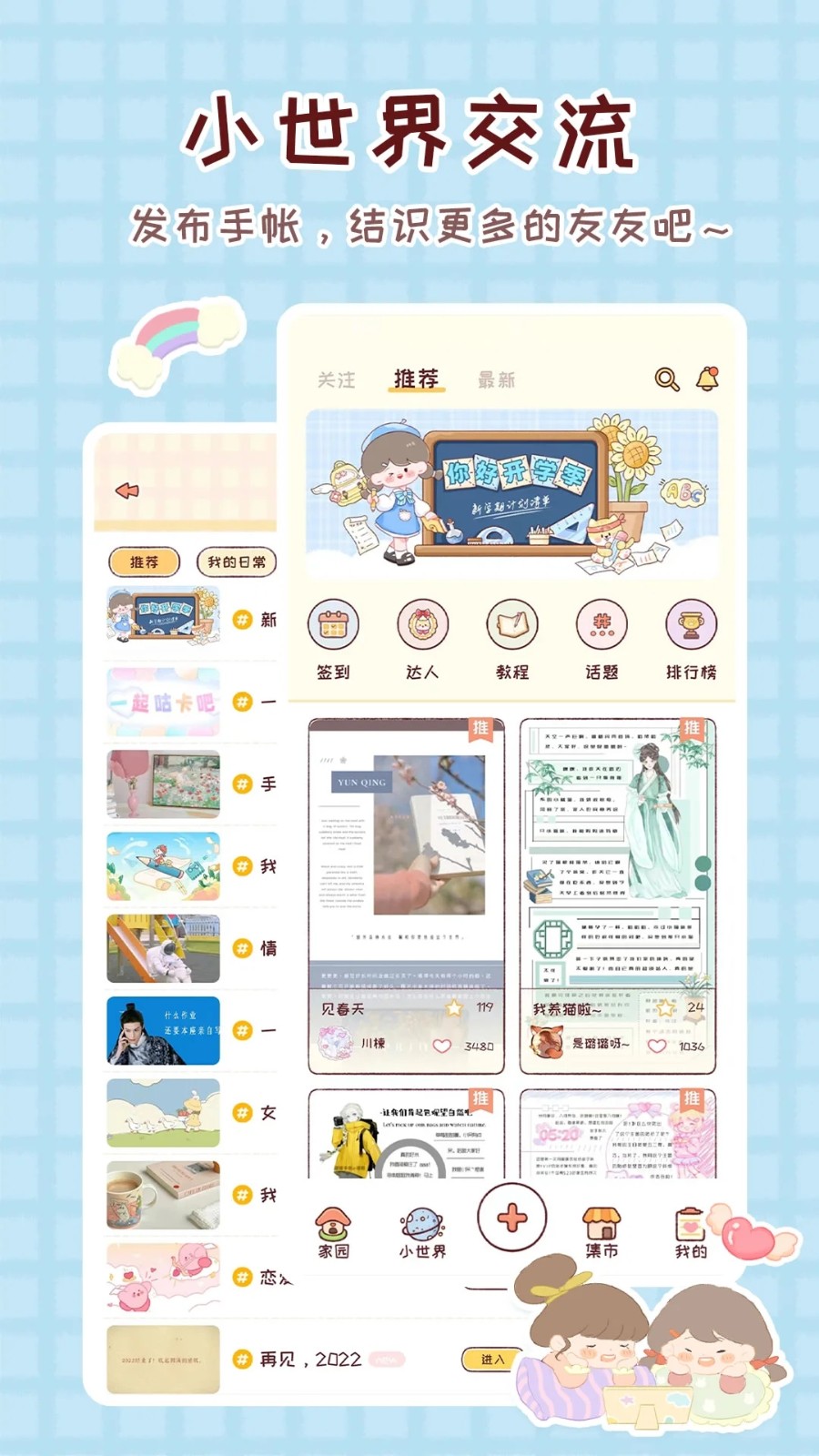 暖暖手账app1