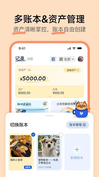 咔皮记账2