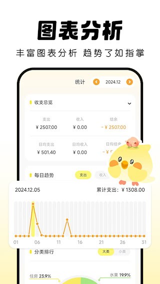 Pick记账4