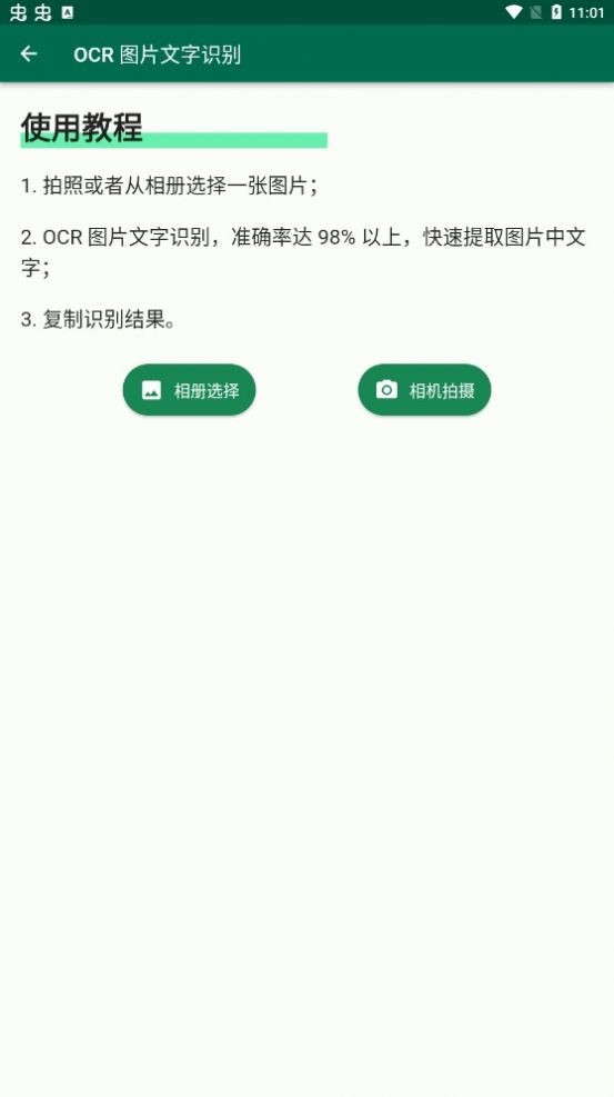 糯米工具箱app截图2