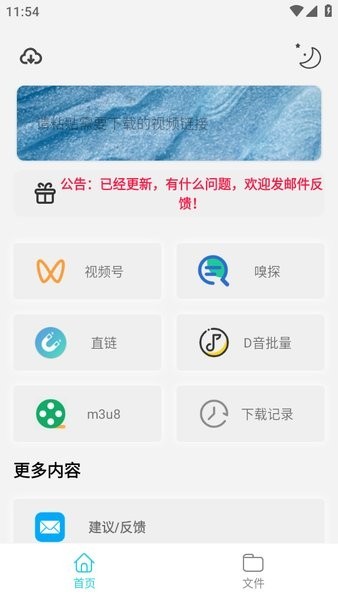 万能下载app截图1