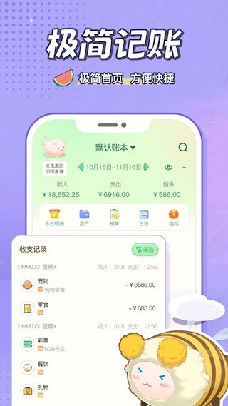 团团记账截图4