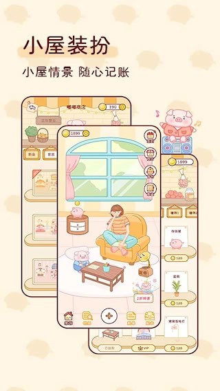 嘟嘟记账1