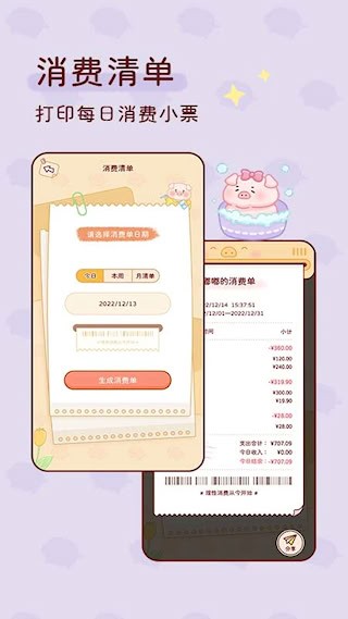 嘟嘟记账5