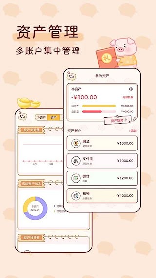 嘟嘟记账4