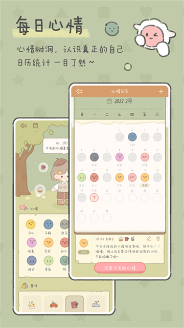 念念手帐app2