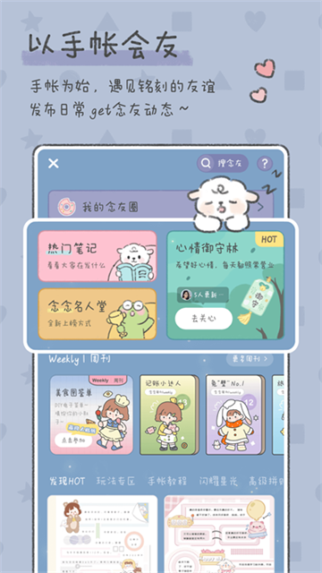 念念手帐app3