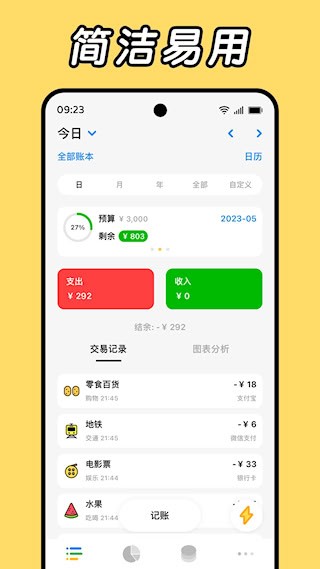Daak记账1