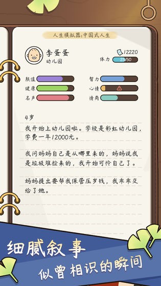 人生模拟器：中国式人生3