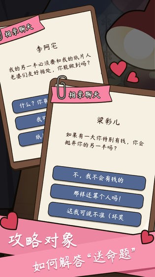 人生模拟器：中国式人生2