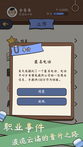 人生模拟器：中国式人生1