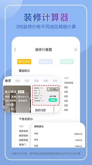 装酷装修截图2