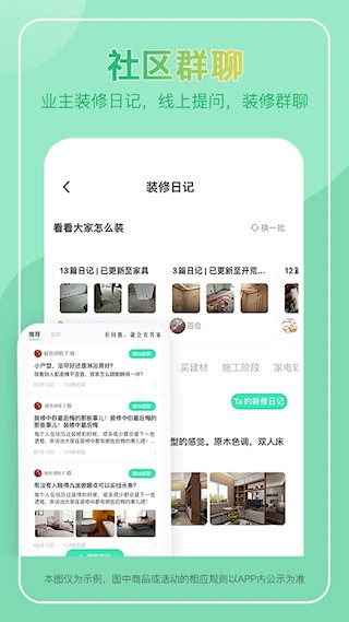 装酷装修截图5