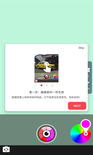 变色相机app2