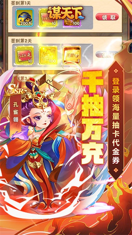 谋天下(0.1折西游主宰三界)1