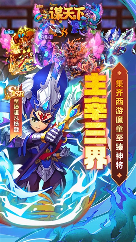 谋天下(0.1折西游主宰三界)2