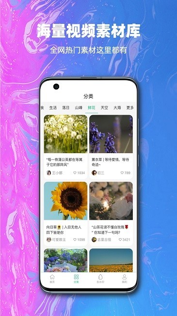 抖素材app4