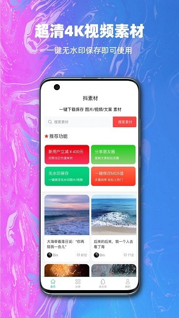 抖素材app2