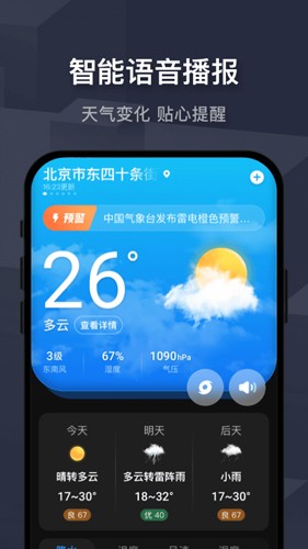 遇见天气预报app3