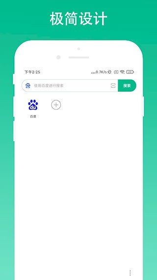 极简浏览器1