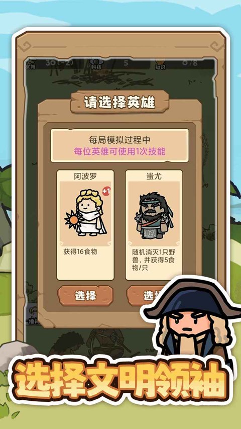 文明推演官方版2