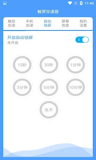 屏幕触控加速器3