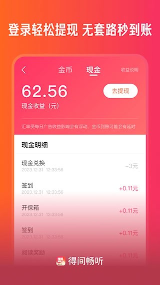 得间畅听4