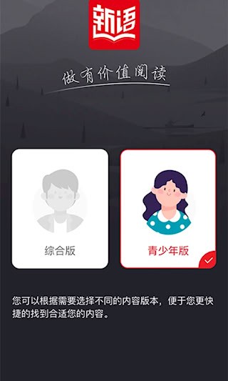 新语听书4