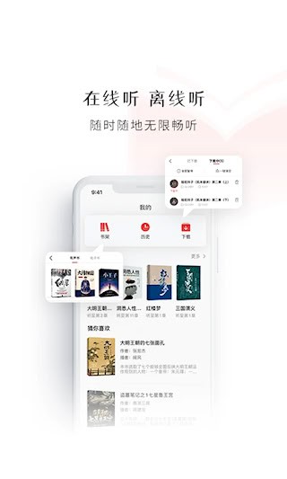 新语听书2