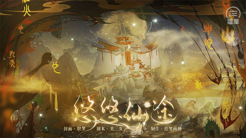 悠悠仙途2025最新版1