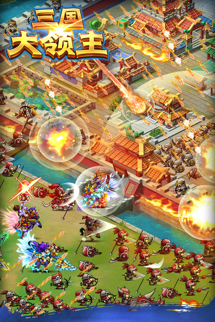 三国大领主手游2
