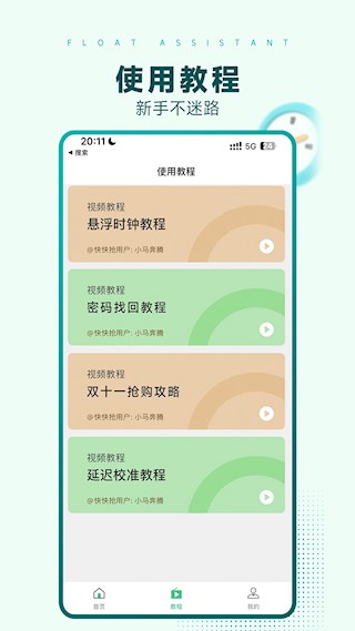 悬浮时间助手app1