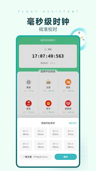悬浮时间助手app3