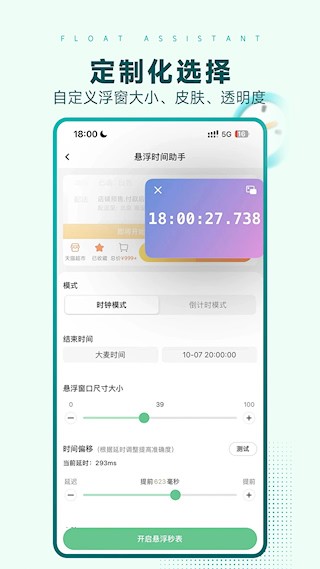 悬浮时间助手app2