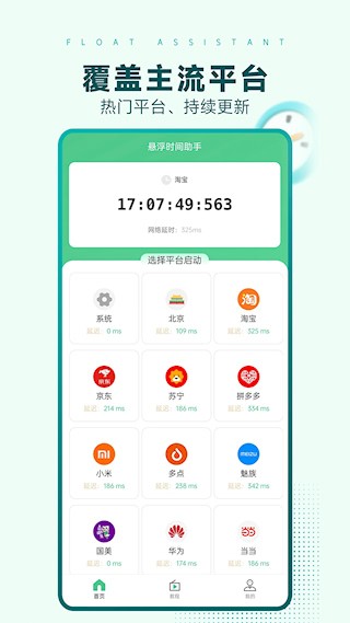 悬浮时间助手app4