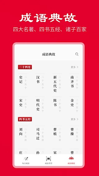 中华成语词典3