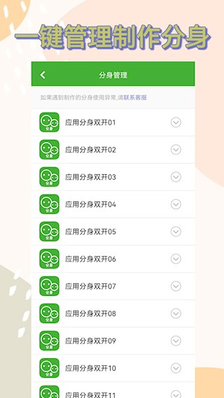 应用分身双开1