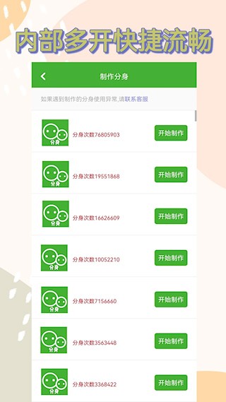 应用分身双开2
