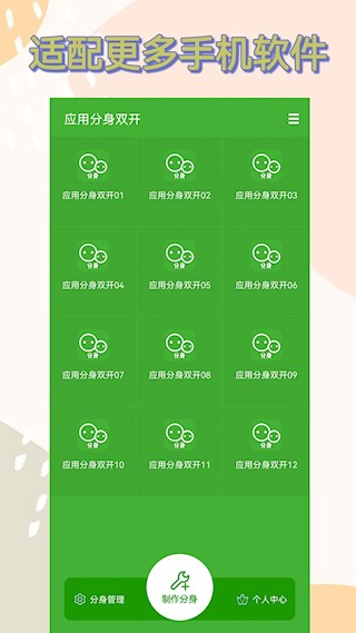 应用分身双开3