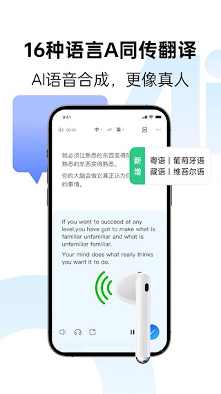 讯飞同传手机版1