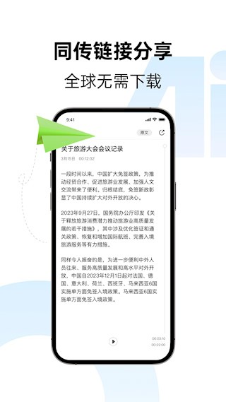 讯飞同传手机版2
