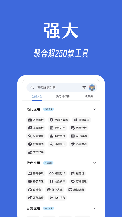 奇妙工具箱3