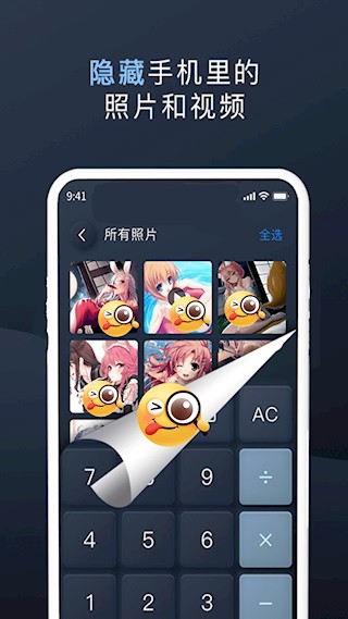 万能隐私计算器5
