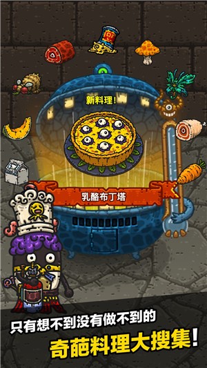 黑暗料理王单机版截图4