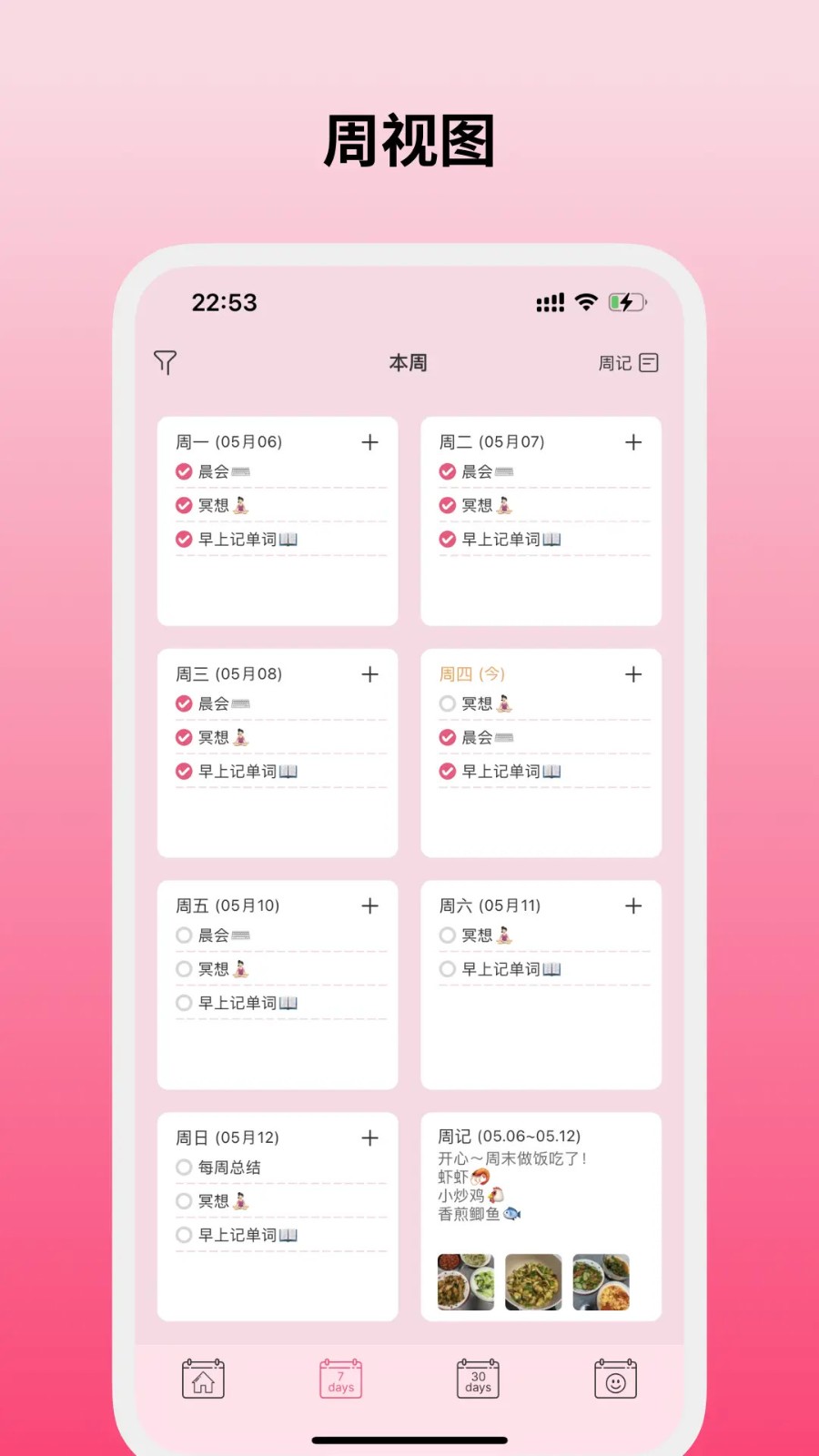 纯纯周记app4