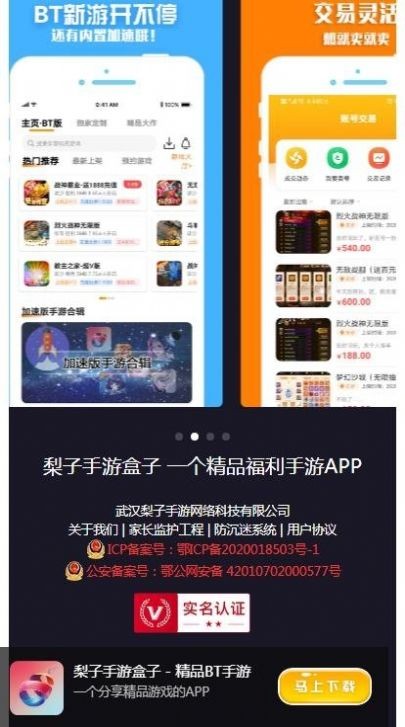 梨子手游盒子app1