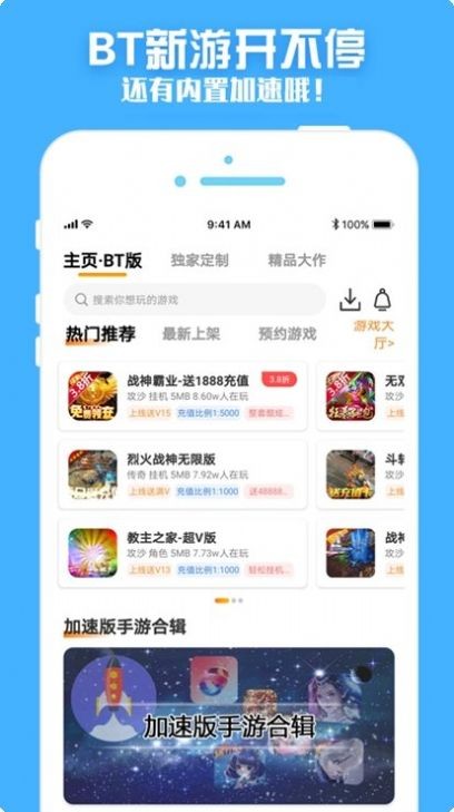 梨子手游盒子app2